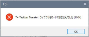 Windows10_7+Taskbar Tweaker_ライブラリをロードできませんでしたのエラーメッセージ