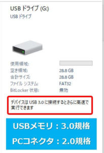 Win10_詳細ウィンドウ_USBメモリ3.0_PCコネクタ2.0で接続