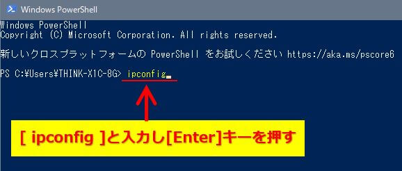 Windows10_Windows PowerShellでipconfigを実行