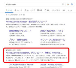 Adobe アドビ Acrobat Reader Dcのインストール手順 Pdfビューア