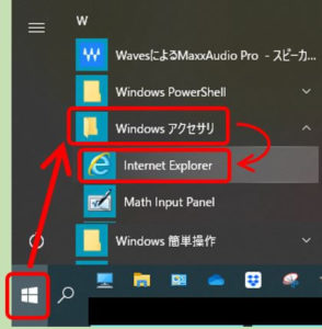 IEの起動