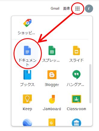 Chrome_アプリランチャーからドキュメント起動