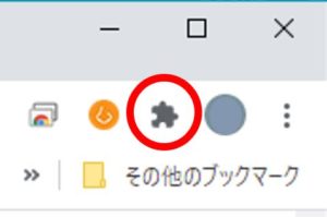 Chrome_拡張機能の管理ボタン