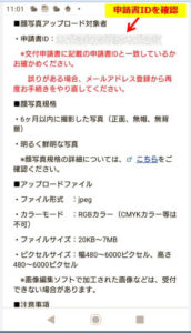 スマホ_オンライン申請_申請書IDの確認