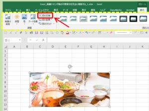 Excel_タブメニューが図ツールの書式に変わった