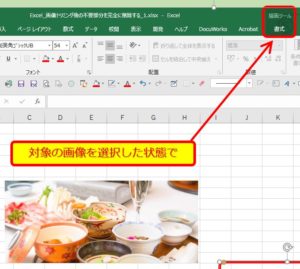 Excel_図ツールの書式タブ