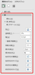 Excel_図のオプション_線の編集メニュー