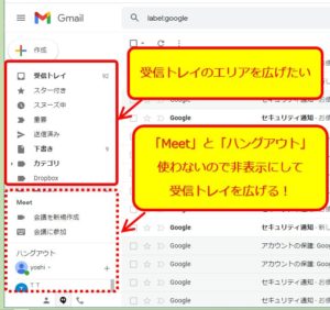 gmail_受信トレイを広げたい