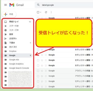 gmail_受信トレイが広くなった