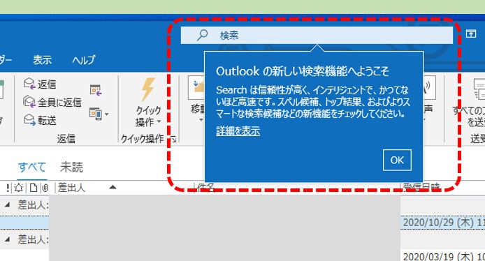 outlook 検索ボックス 消えた