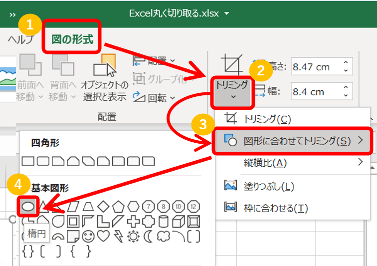 Excel 画像を丸く切り取る 図の円形 楕円トリミング Yoshi Tech Blog