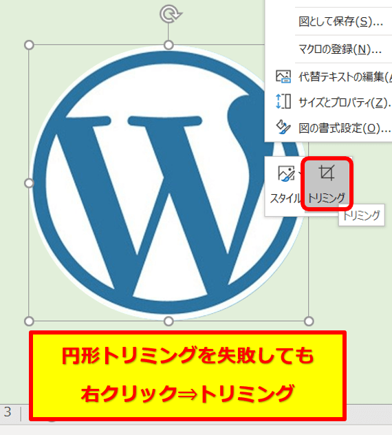 円形トリミング失敗したら