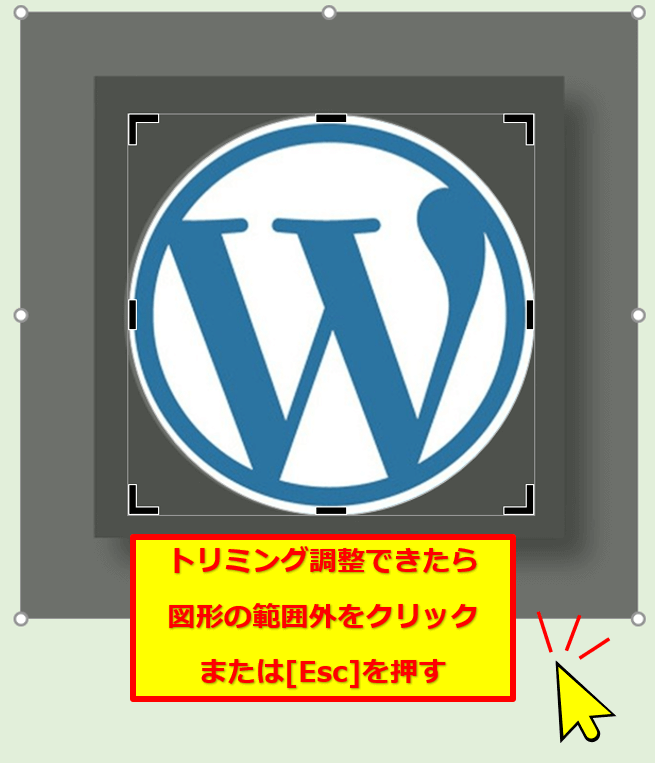 円形トリミングハンドル調整後