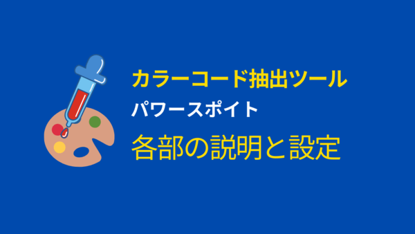 パワースポイト各部の解説