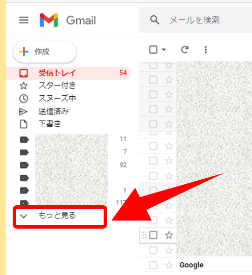 Gmailもっと見る