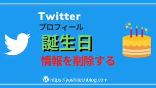 やりにくい生年月日のカレンダー入力対策 スマホ Twitter