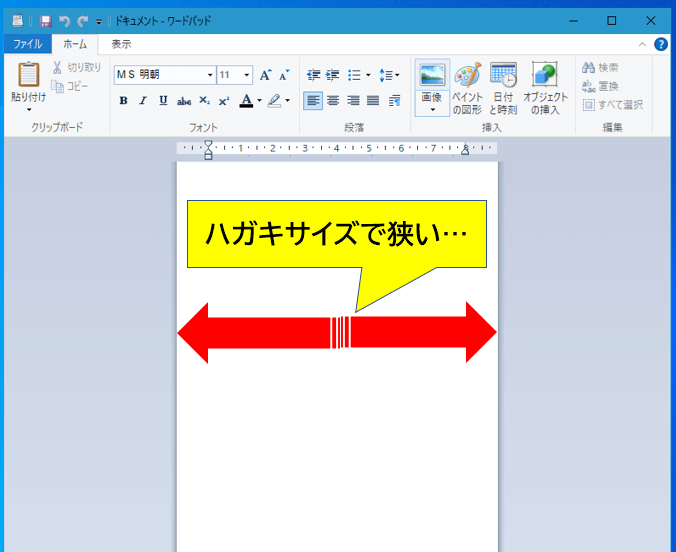 対策 ワードパッドのページ設定がハガキサイズになる