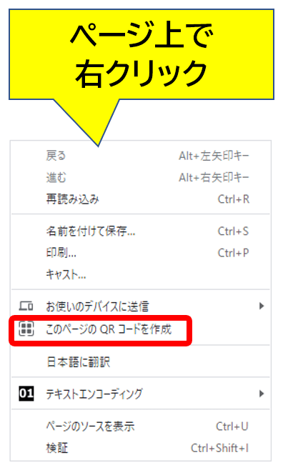 右クリックメニューのQRコード作成