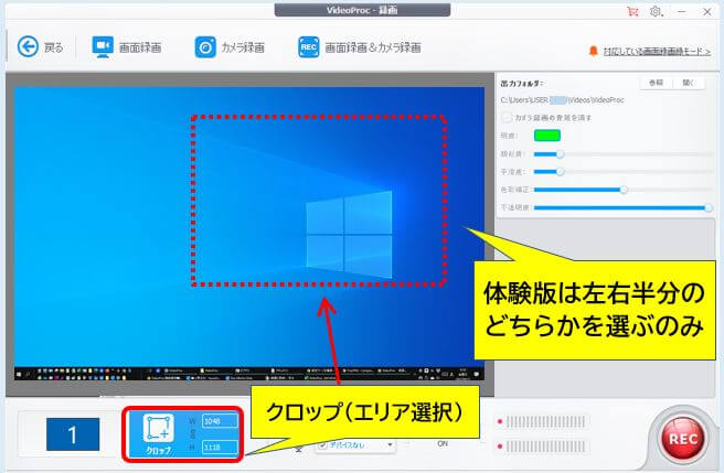 録画セクション_クロップ機能