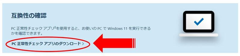 Windows11チェックアプリ
