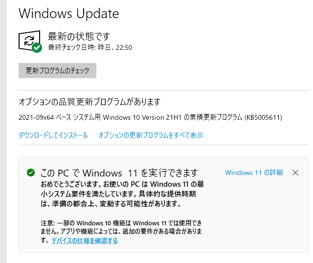Windows Updateで確認
