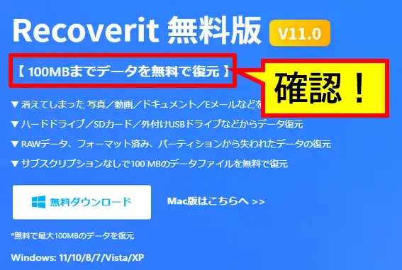 100MBの無料データ復元を確認