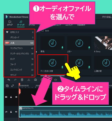 フィモーラの音源からファイルをインポート