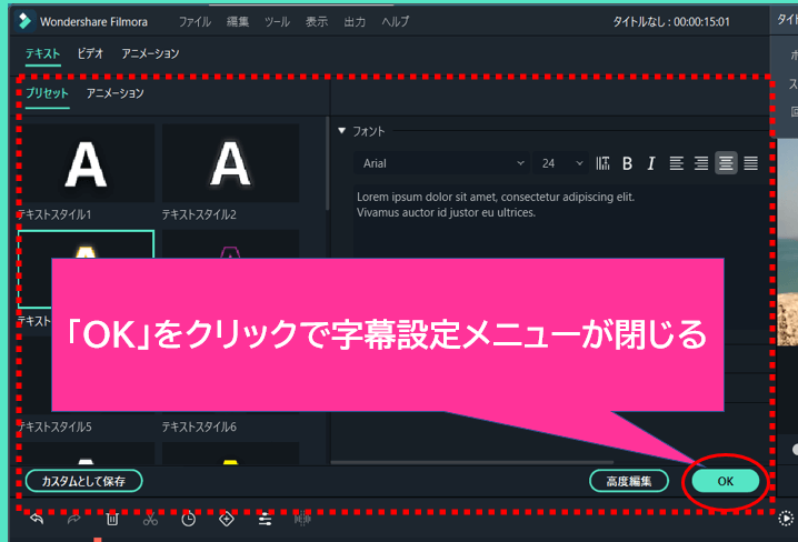 字幕設定を閉じる