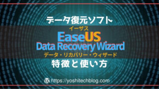 EaseUS Data Recovery Wizardの使い方