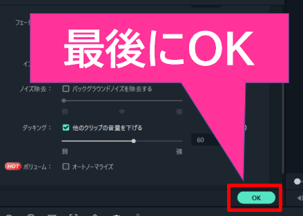 最後にOK