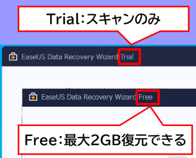 無料版_トライアルとフリーの違い