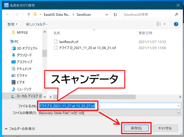 スキャンデータの保存