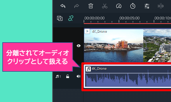 オーディオクリップの分離後