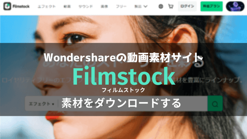 Wondershare_Filmstock
