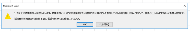 循環参照のメッセージ