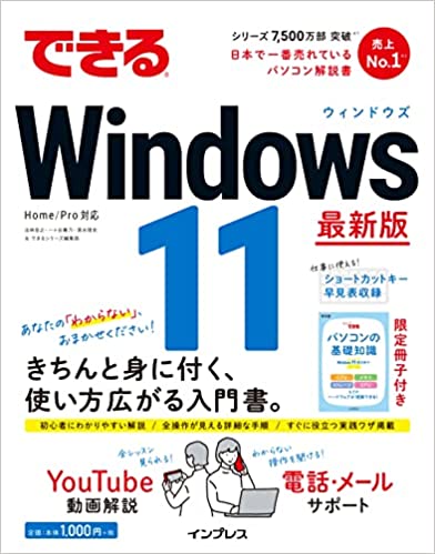 できるWindows11シリーズ