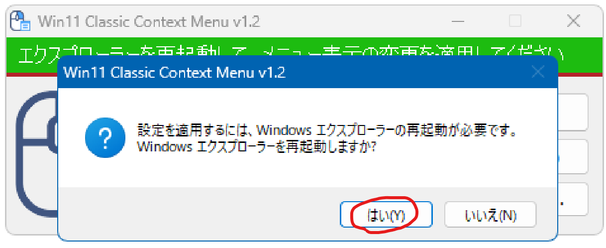エクスプローラーの再起動へ