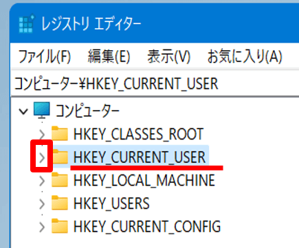 HKEY_CURRENT_USERフォルダを展開