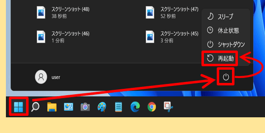 Windows11の再起動