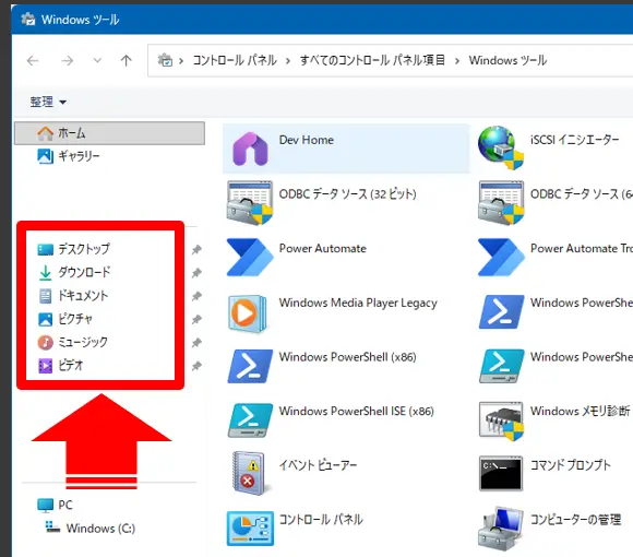 Windows-ツールから移動