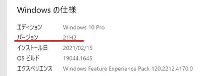 Windows10のバージョン確認
