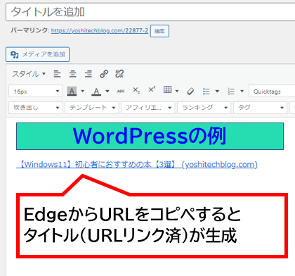 EdgeのURLコピペ例_WordPress