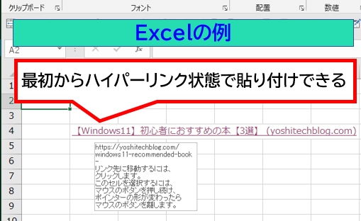 EdgeのURLコピペ例_Excel