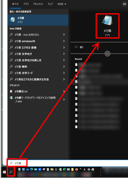 Windows検索でのメモ帳アプリ起動