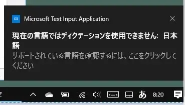 Microsoft Text Input Applicationのメッセージ
