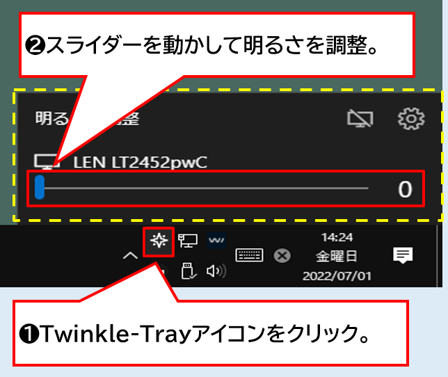 Twinkle-Trayで明るさ調整