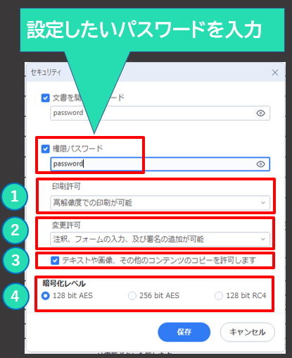 権限パスワードの設定手順