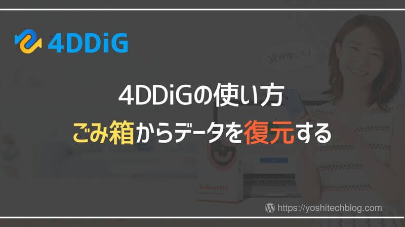 4DDiGの使い方