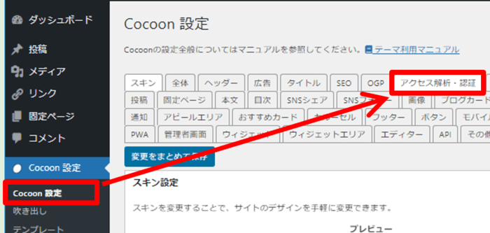 Cocoon設定のアクセス解析