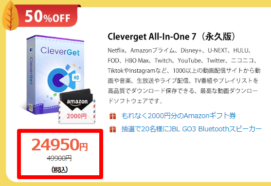 Cleverget All-In-One 7のバナー